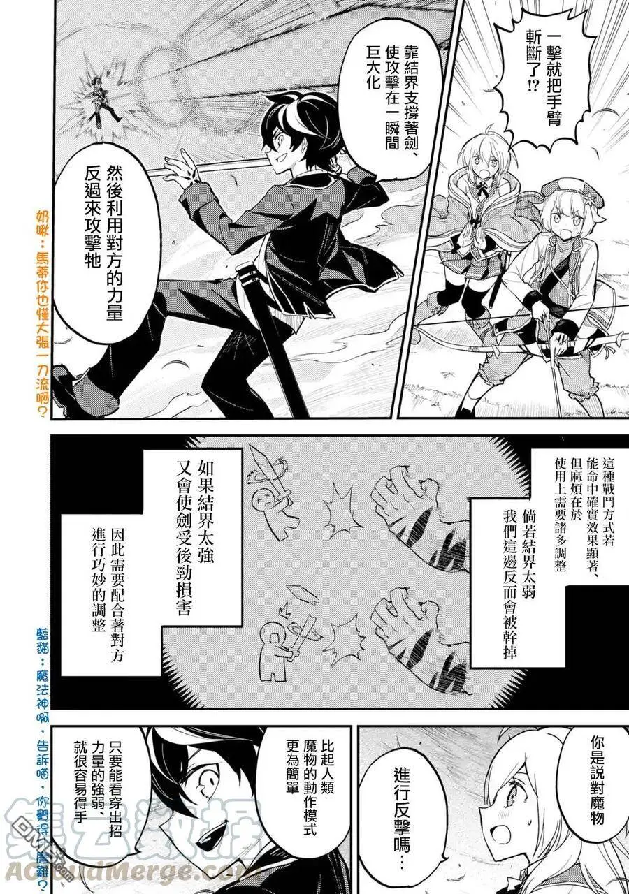22-5 最强贤者，帮助进化5 第7页