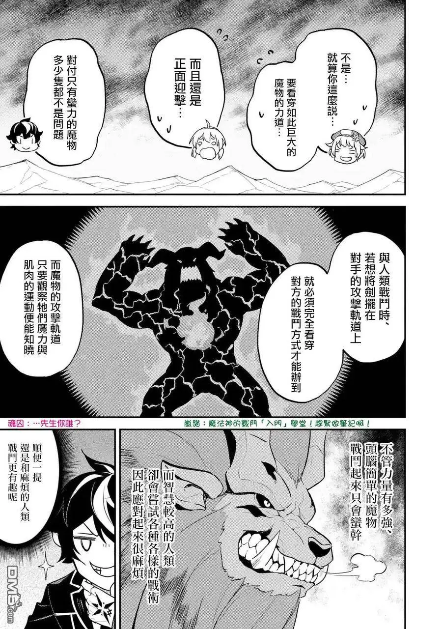 22-5 最强贤者，帮助进化5 第8页