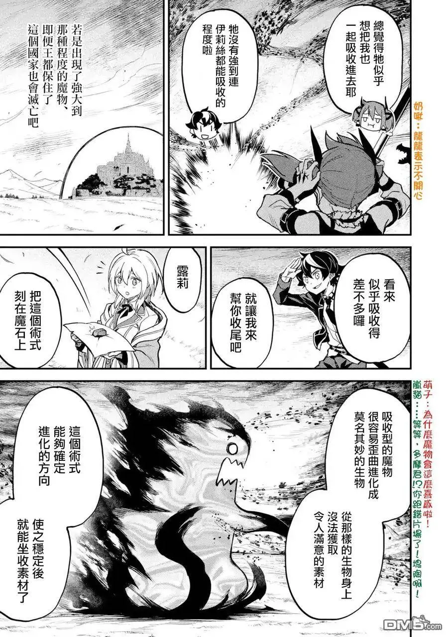 22-4 最强贤者，帮助进化4 第2页