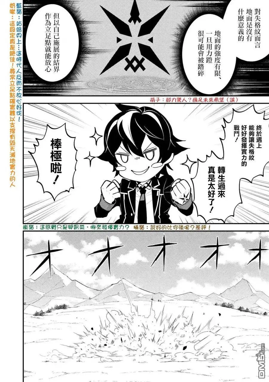 22-3 最强贤者，帮助进化3 第4页