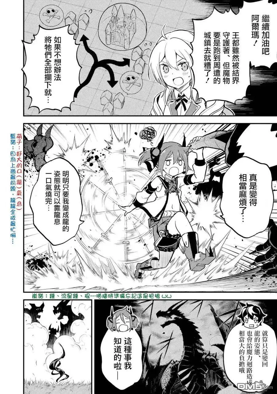 22-3 最强贤者，帮助进化3 第6页