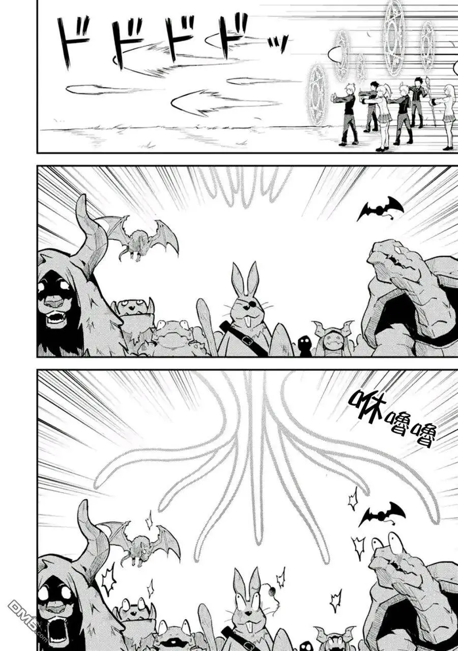 21-4 最强贤者，放跑魔族4 第3页
