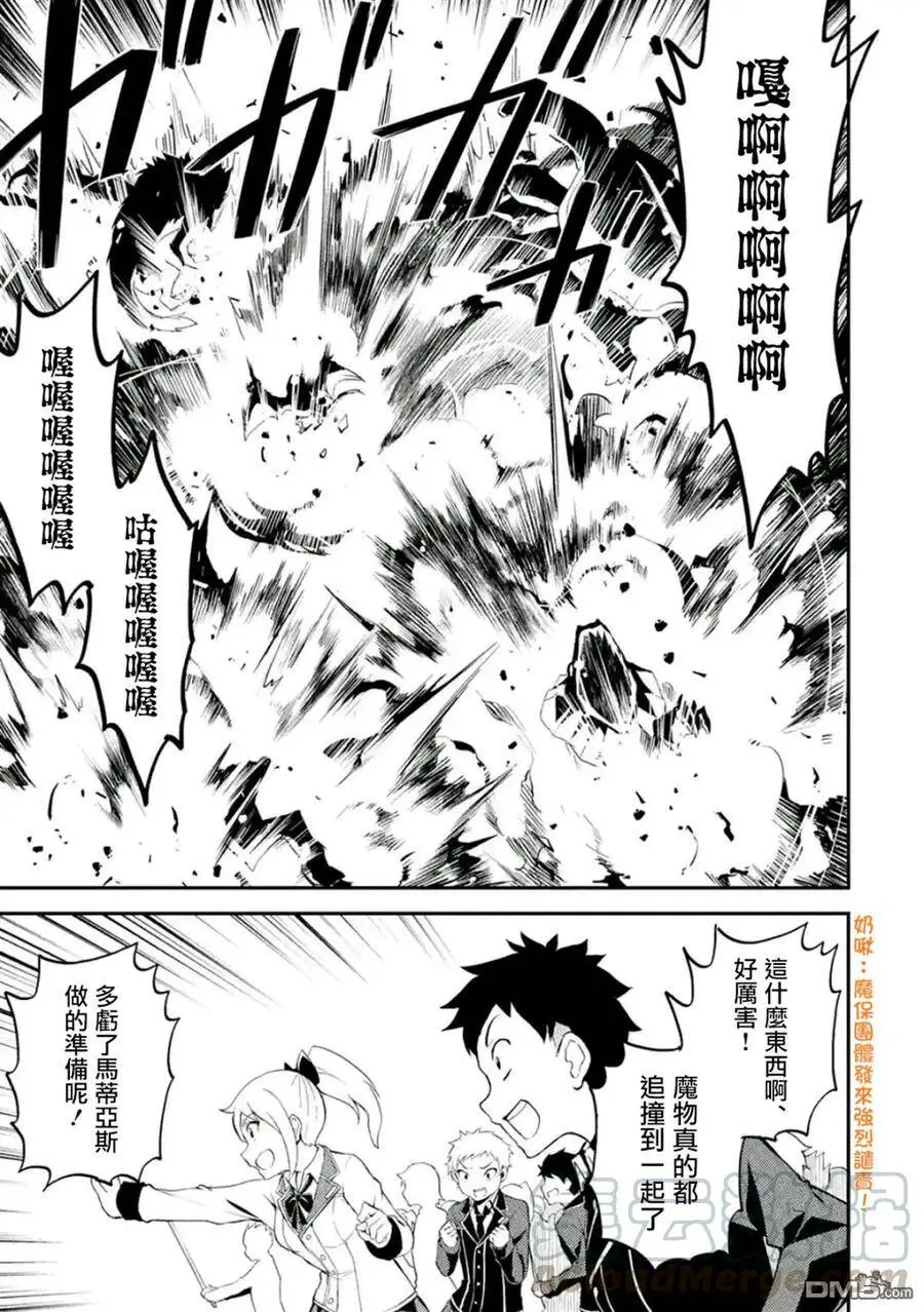 21-4 最强贤者，放跑魔族4 第4页
