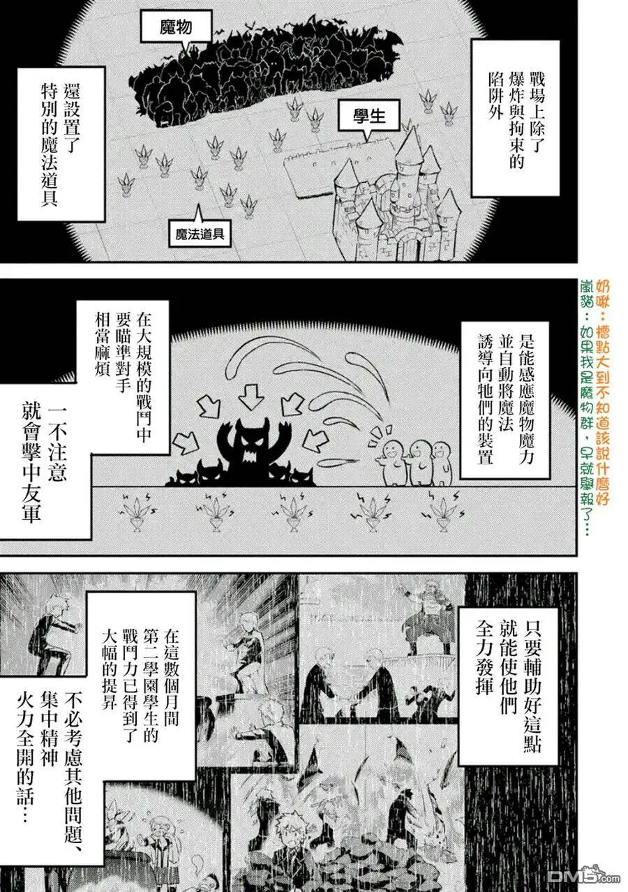 21-4 最强贤者，放跑魔族4 第6页