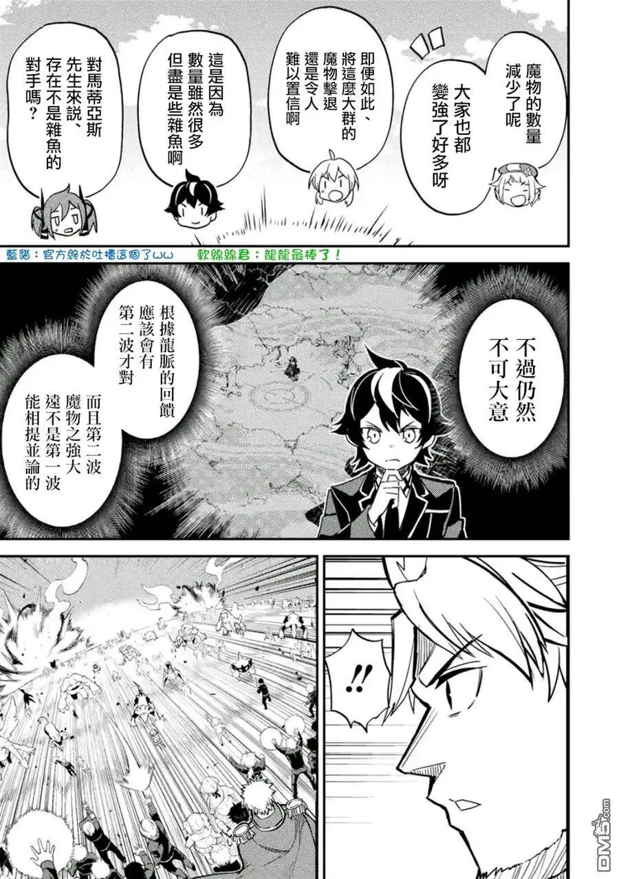 21-4 最强贤者，放跑魔族4 第8页