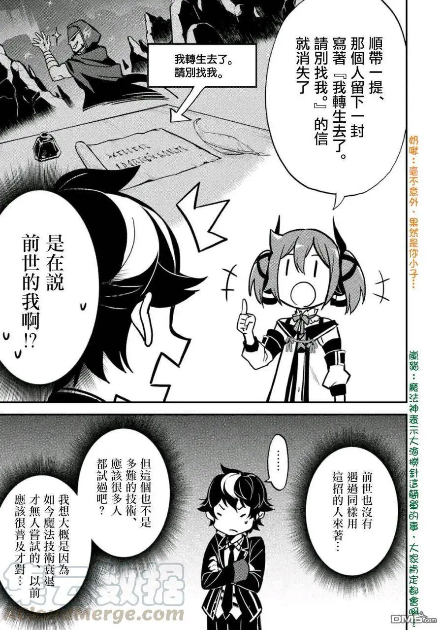 21-3 最强贤者，放跑魔族3 第1页