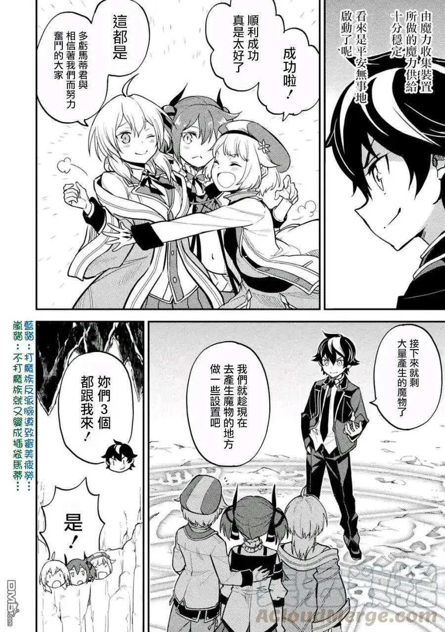 21-3 最强贤者，放跑魔族3 第7页