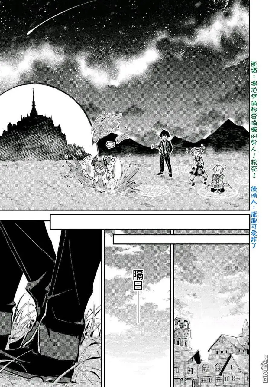 21-3 最强贤者，放跑魔族3 第8页