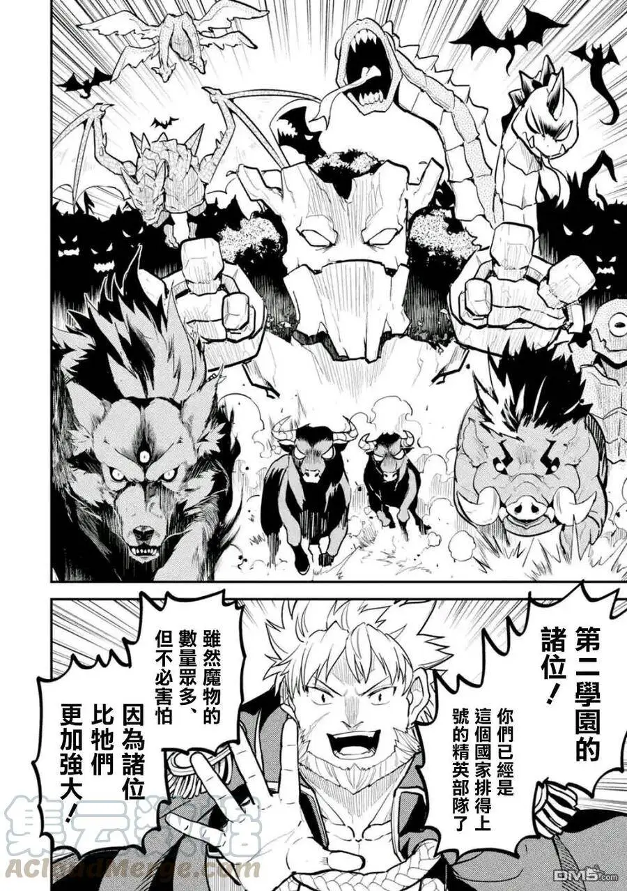 21-3 最强贤者，放跑魔族3 第10页