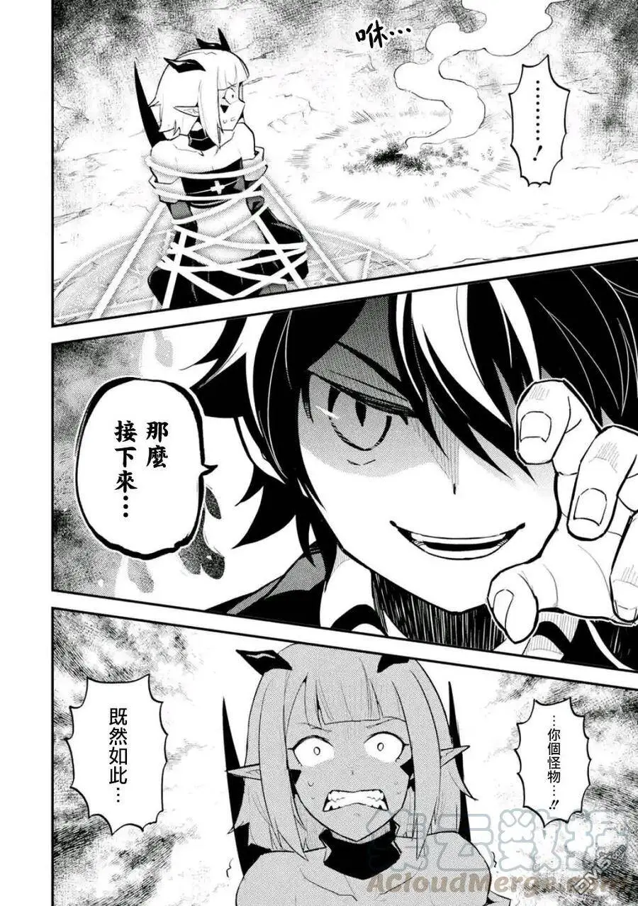 21-2 最强贤者，放跑魔族2 第1页