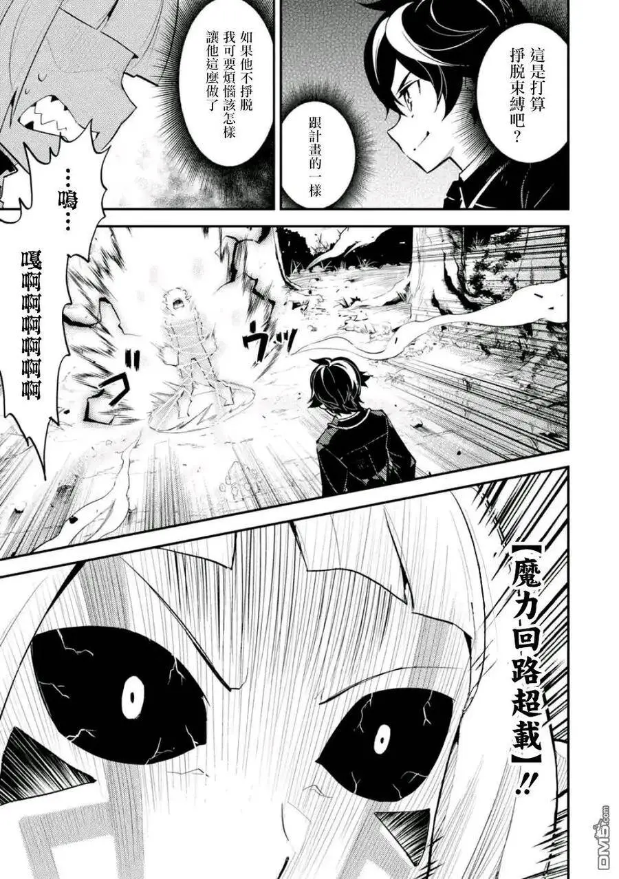 21-2 最强贤者，放跑魔族2 第2页