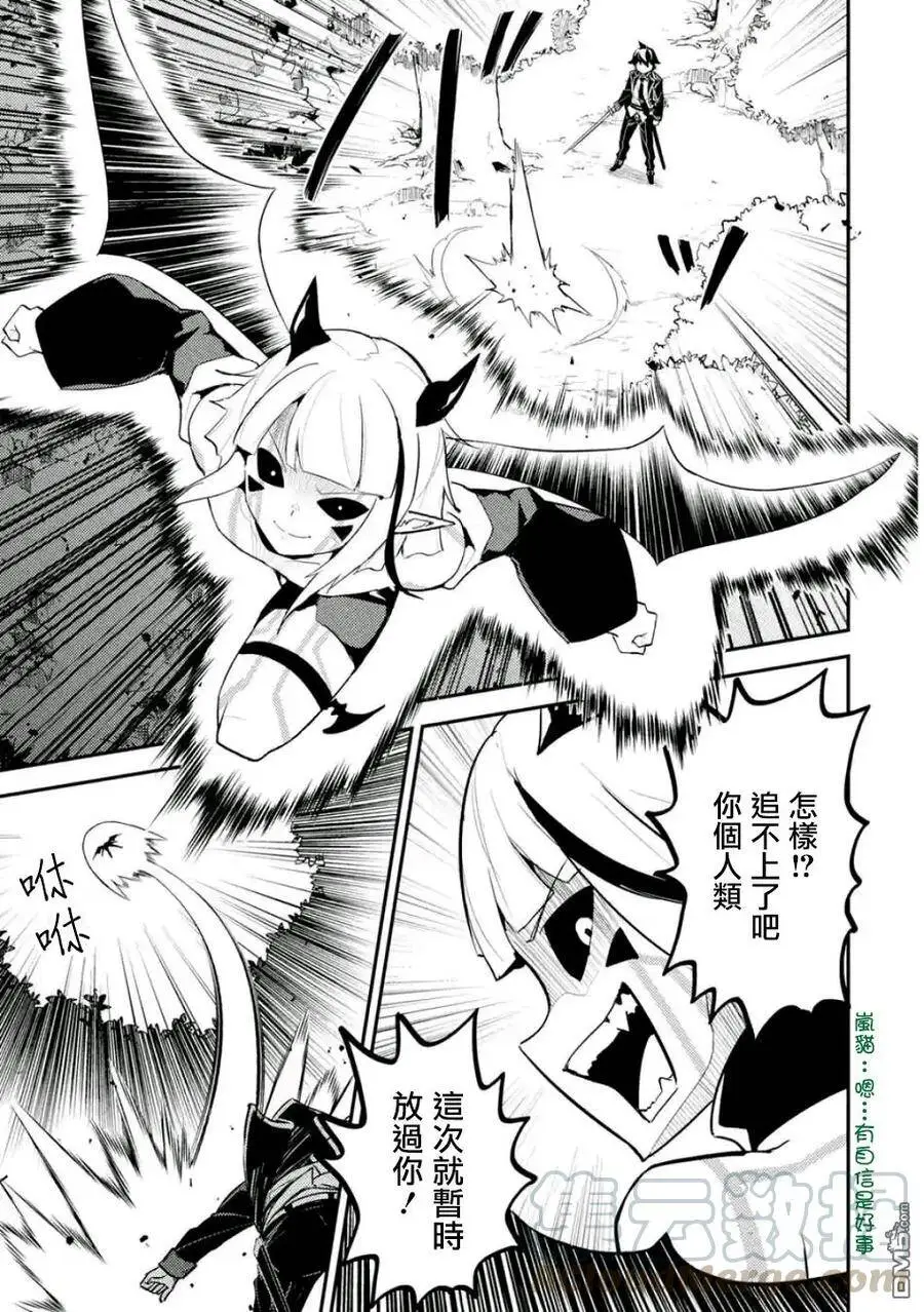 21-2 最强贤者，放跑魔族2 第4页