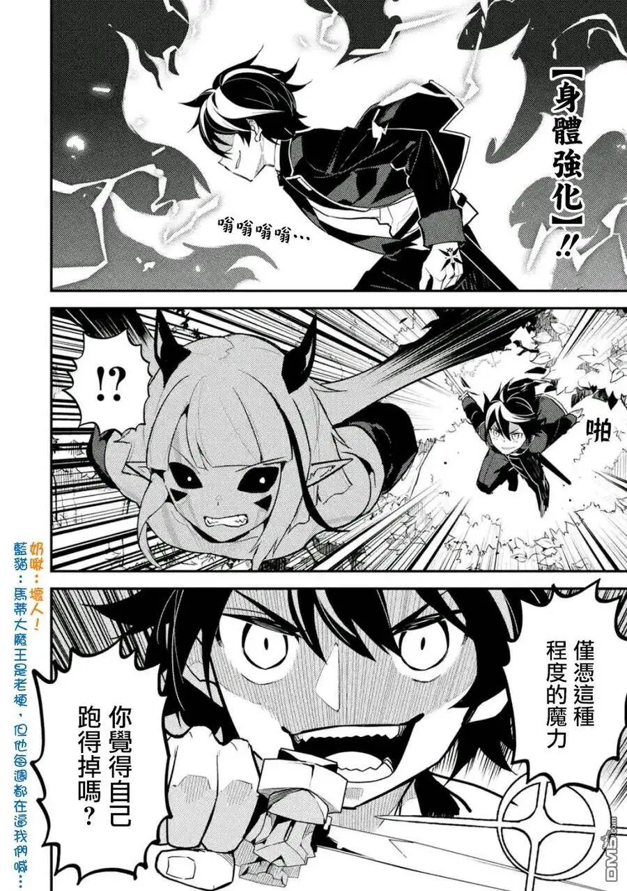 21-2 最强贤者，放跑魔族2 第5页