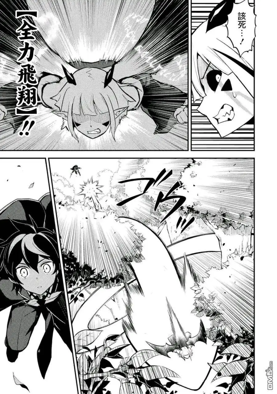 21-2 最强贤者，放跑魔族2 第6页
