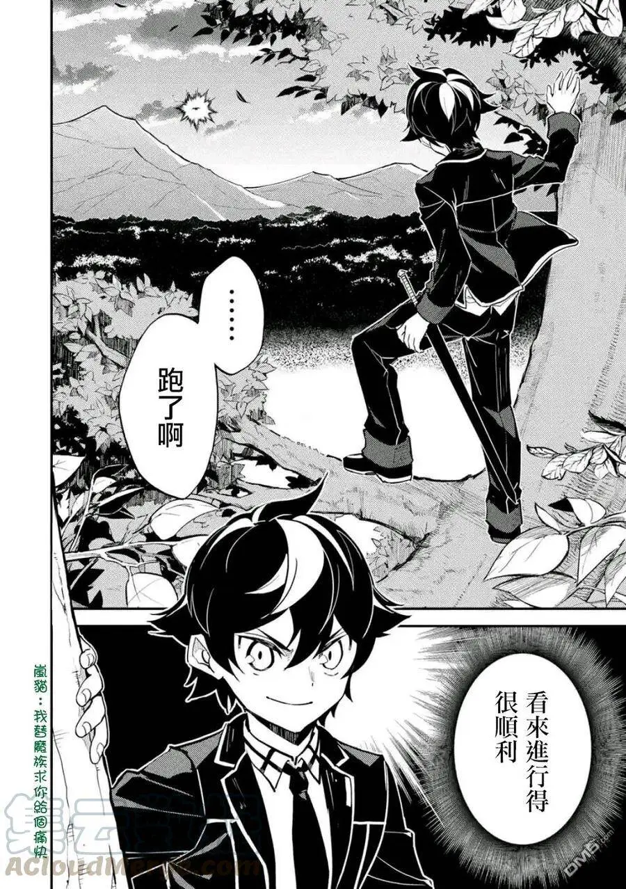 21-2 最强贤者，放跑魔族2 第7页