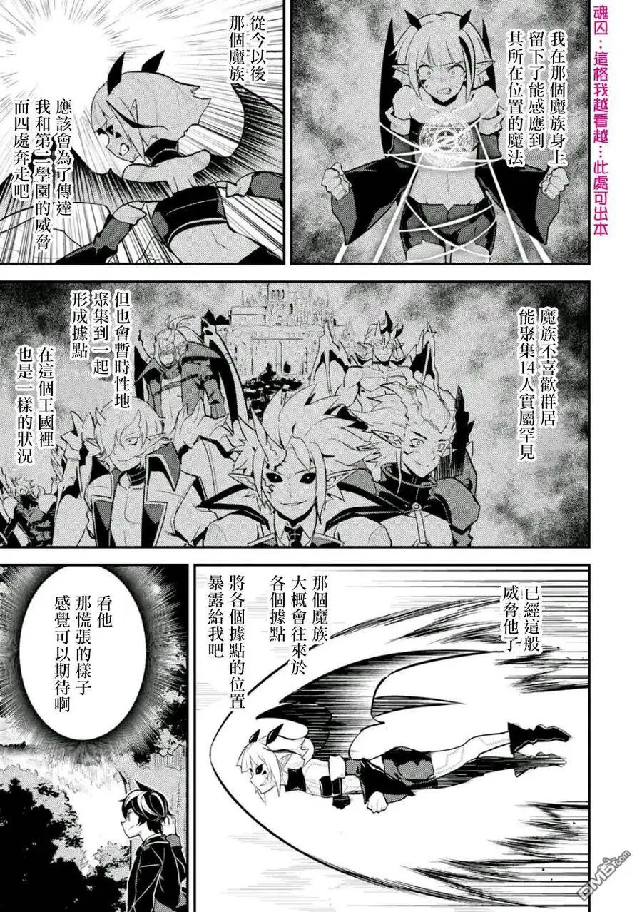 21-2 最强贤者，放跑魔族2 第8页