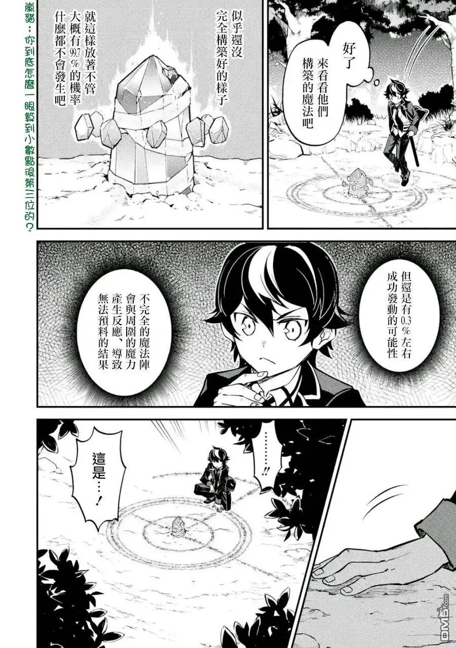 21-2 最强贤者，放跑魔族2 第9页