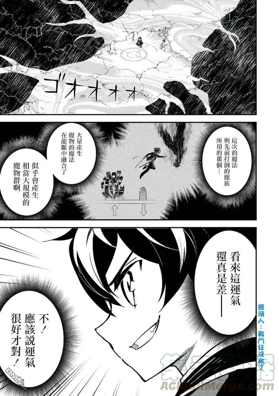 21-2 最强贤者，放跑魔族2 第10页
