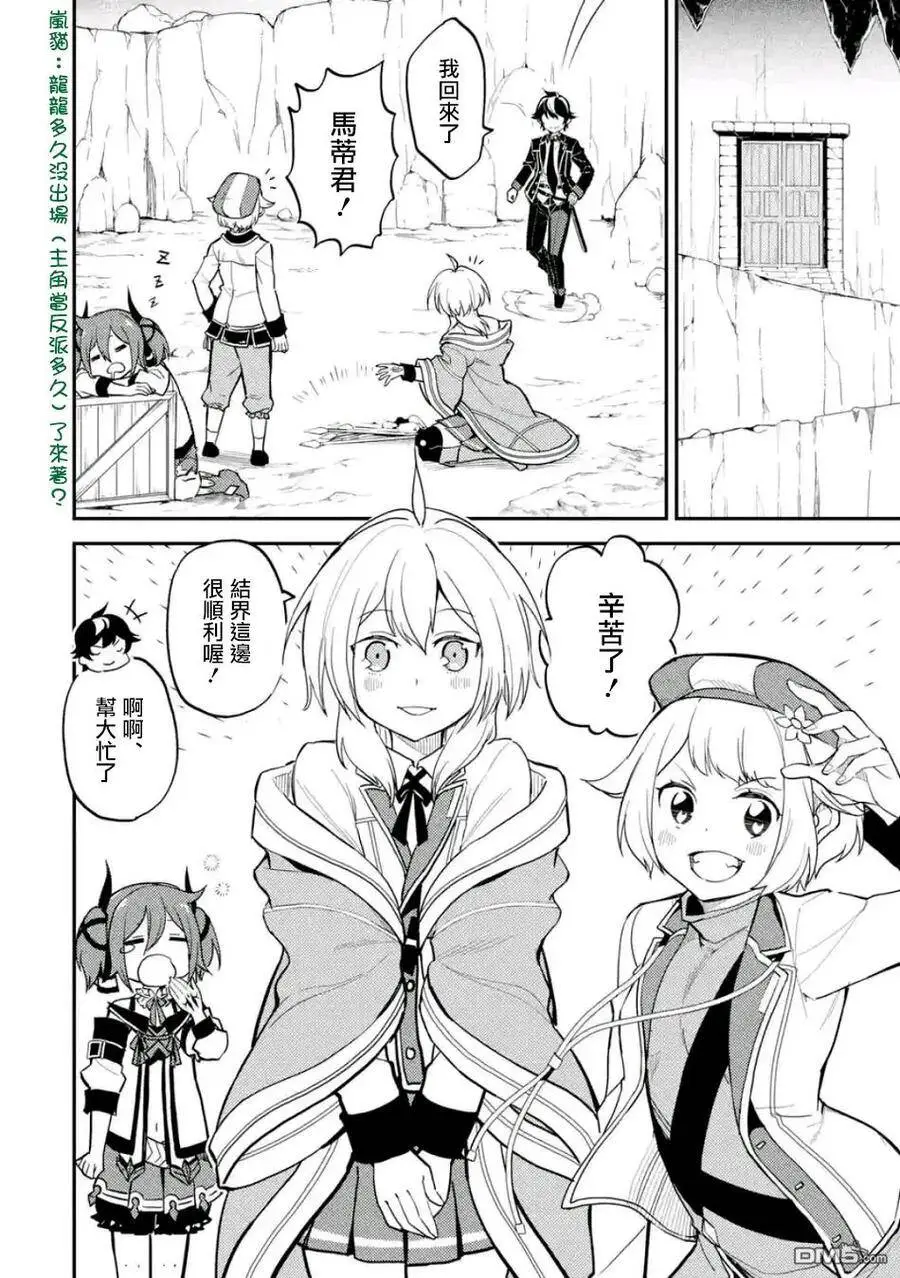 21-2 最强贤者，放跑魔族2 第11页