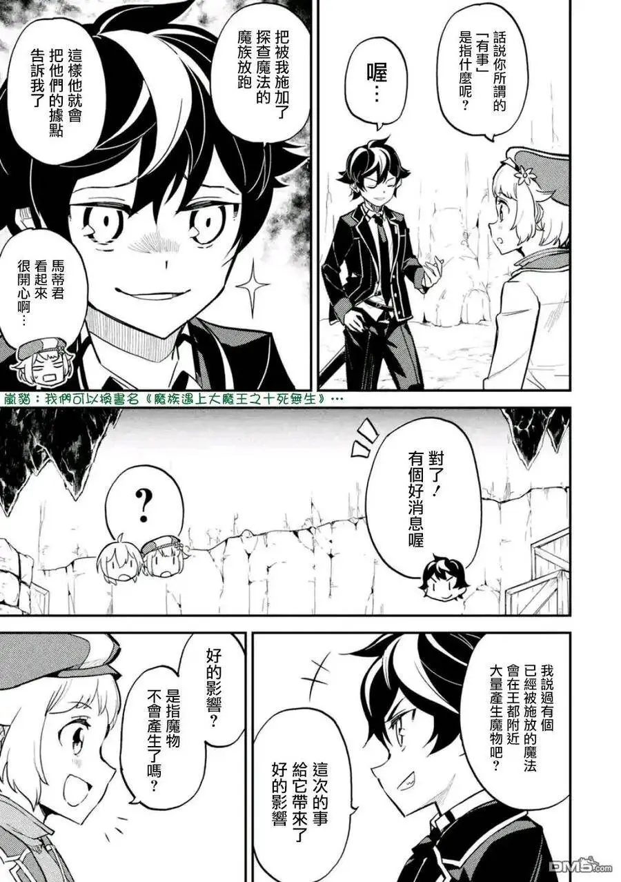 21-2 最强贤者，放跑魔族2 第12页