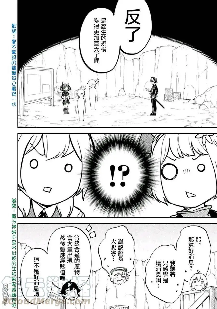 21-2 最强贤者，放跑魔族2 第13页