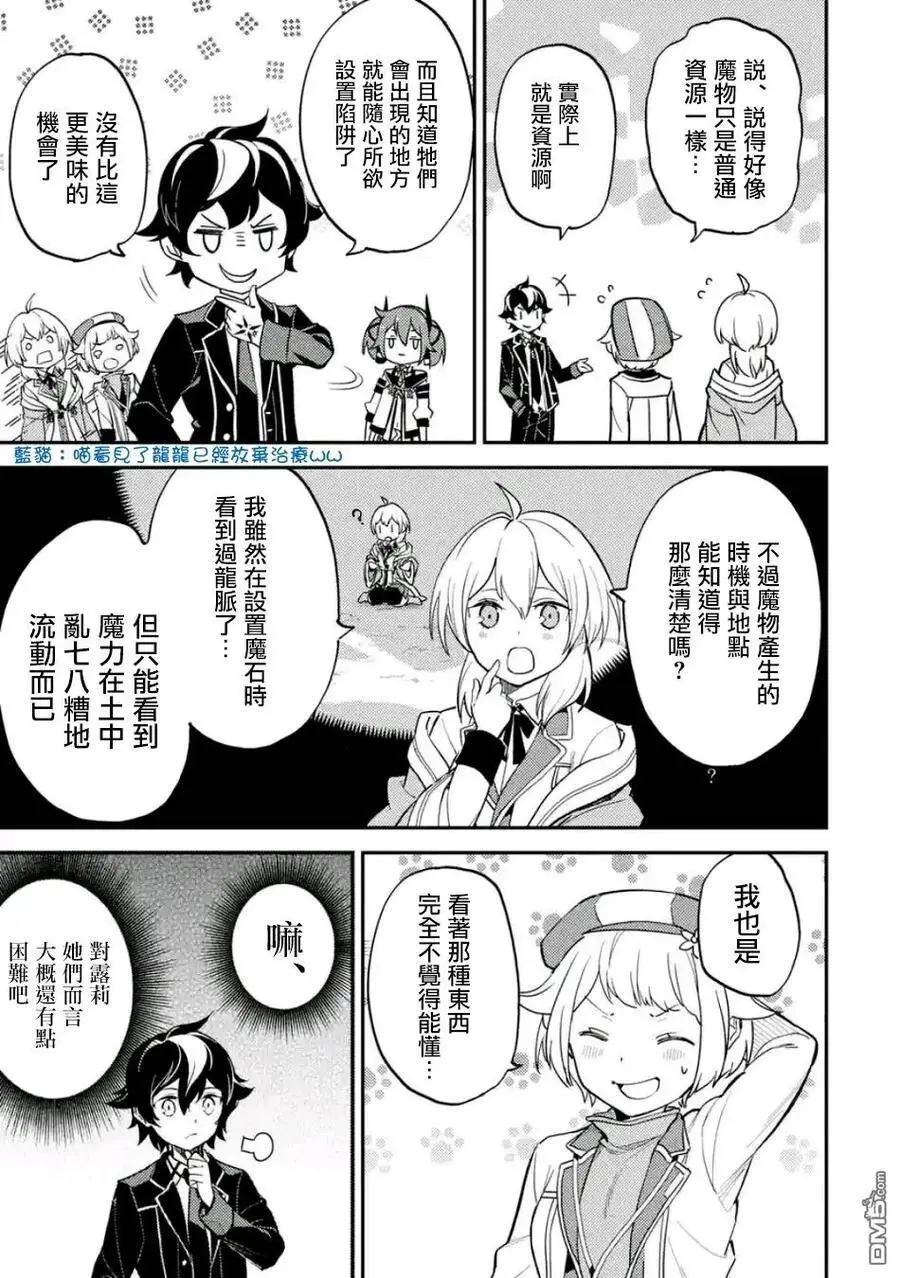 21-2 最强贤者，放跑魔族2 第14页