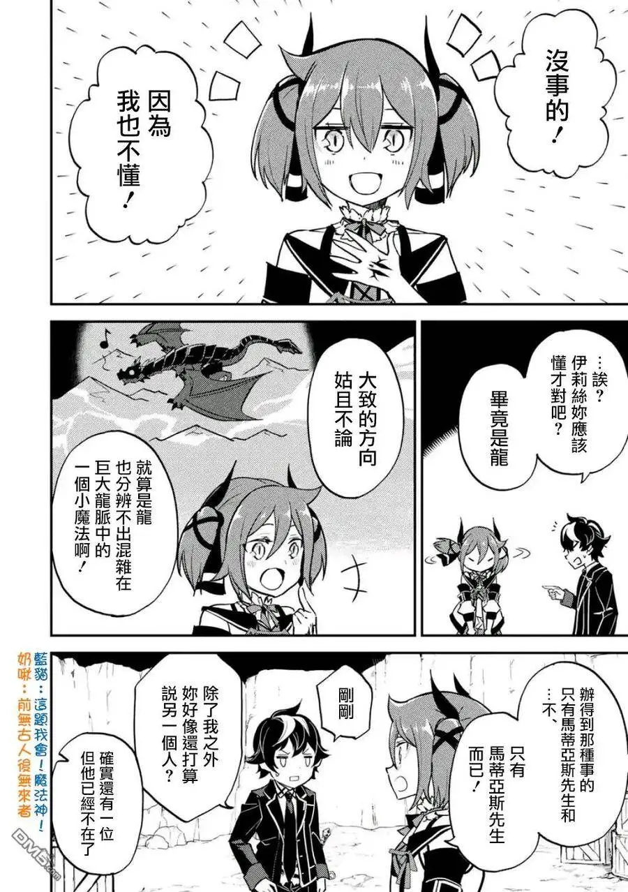 21-2 最强贤者，放跑魔族2 第15页