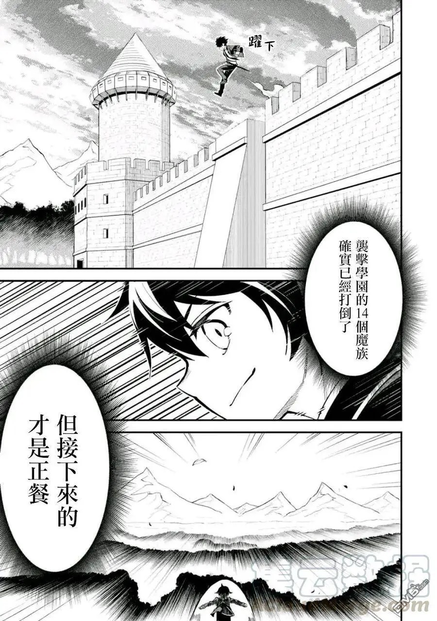 21-1 最强贤者，放跑魔族1 第1页