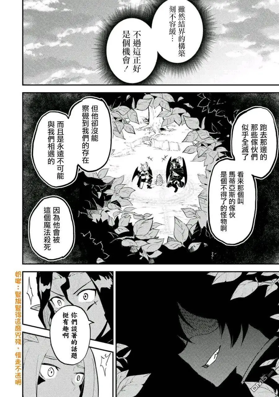 21-1 最强贤者，放跑魔族1 第2页