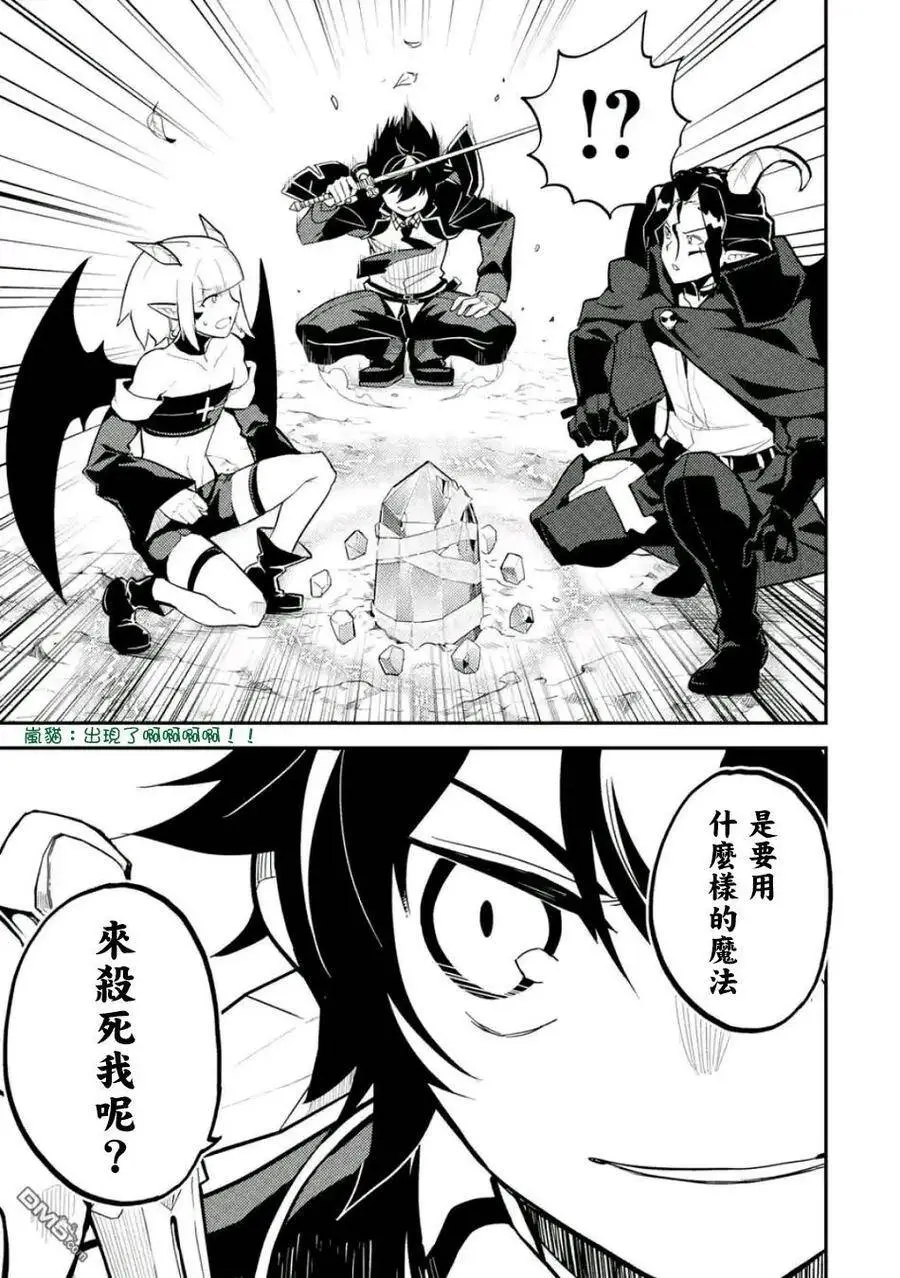 21-1 最强贤者，放跑魔族1 第3页