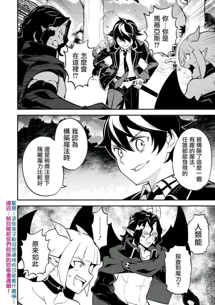 21-1 最强贤者，放跑魔族1 第5页