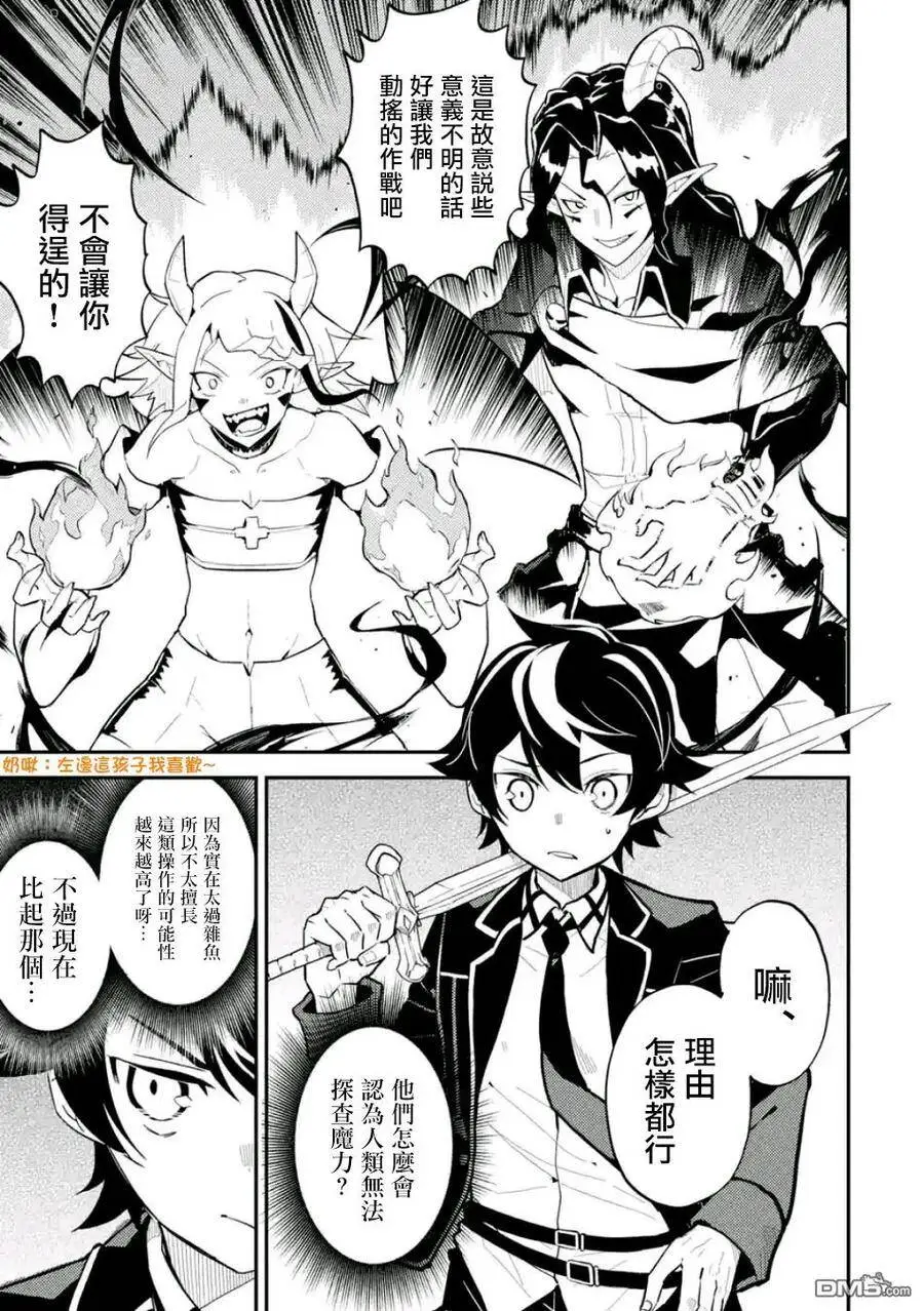21-1 最强贤者，放跑魔族1 第6页