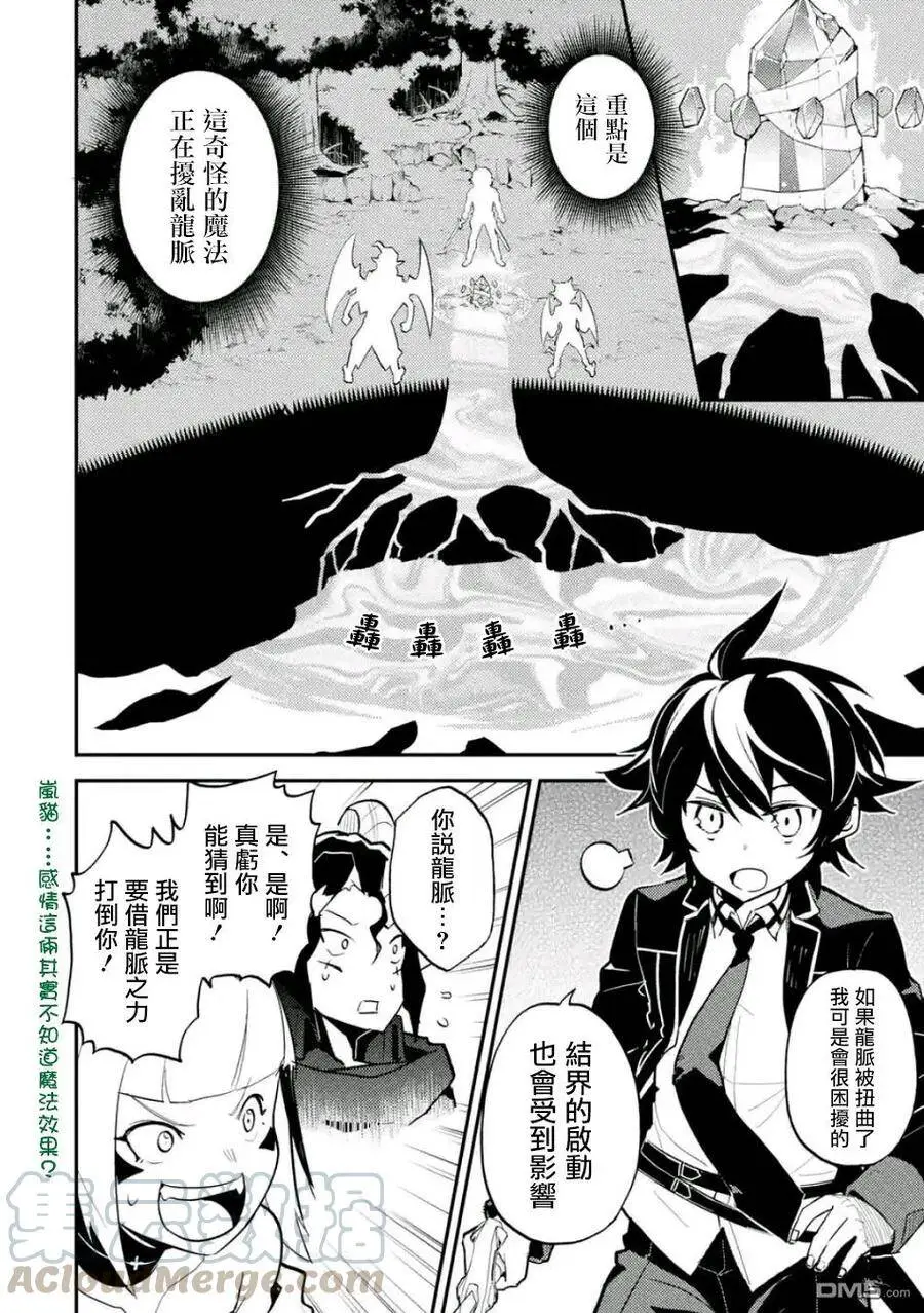 21-1 最强贤者，放跑魔族1 第7页