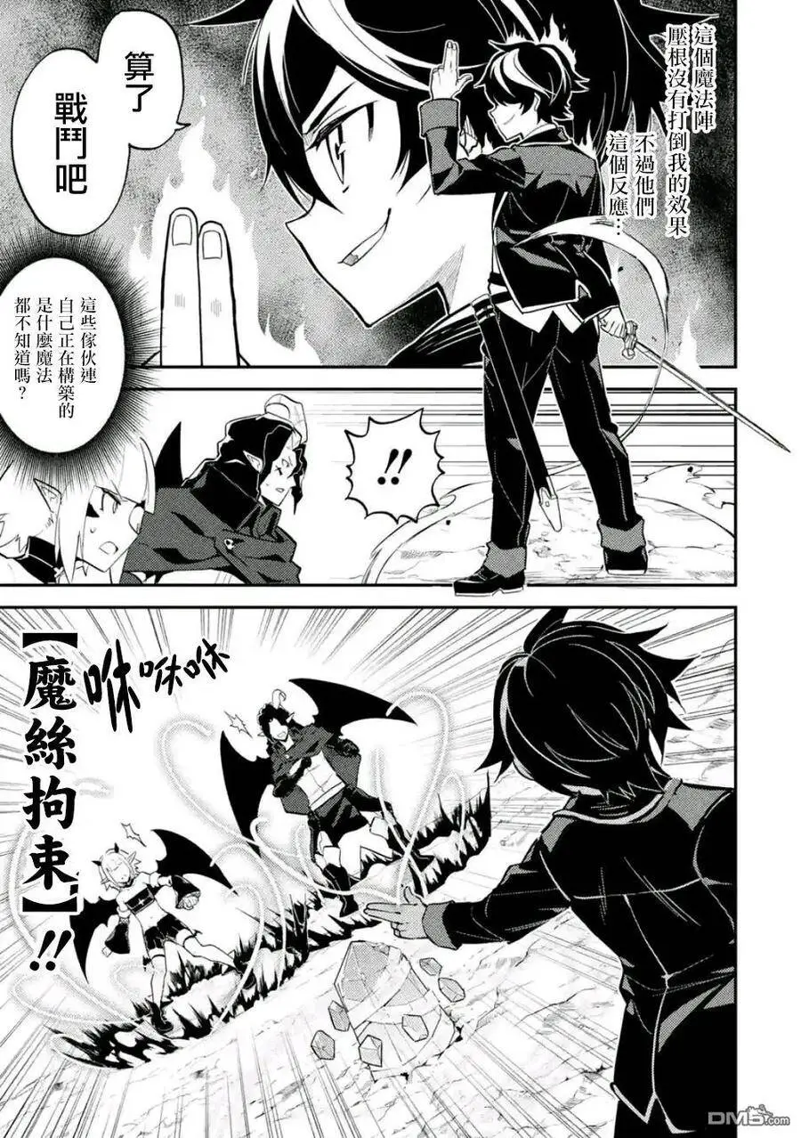 21-1 最强贤者，放跑魔族1 第8页