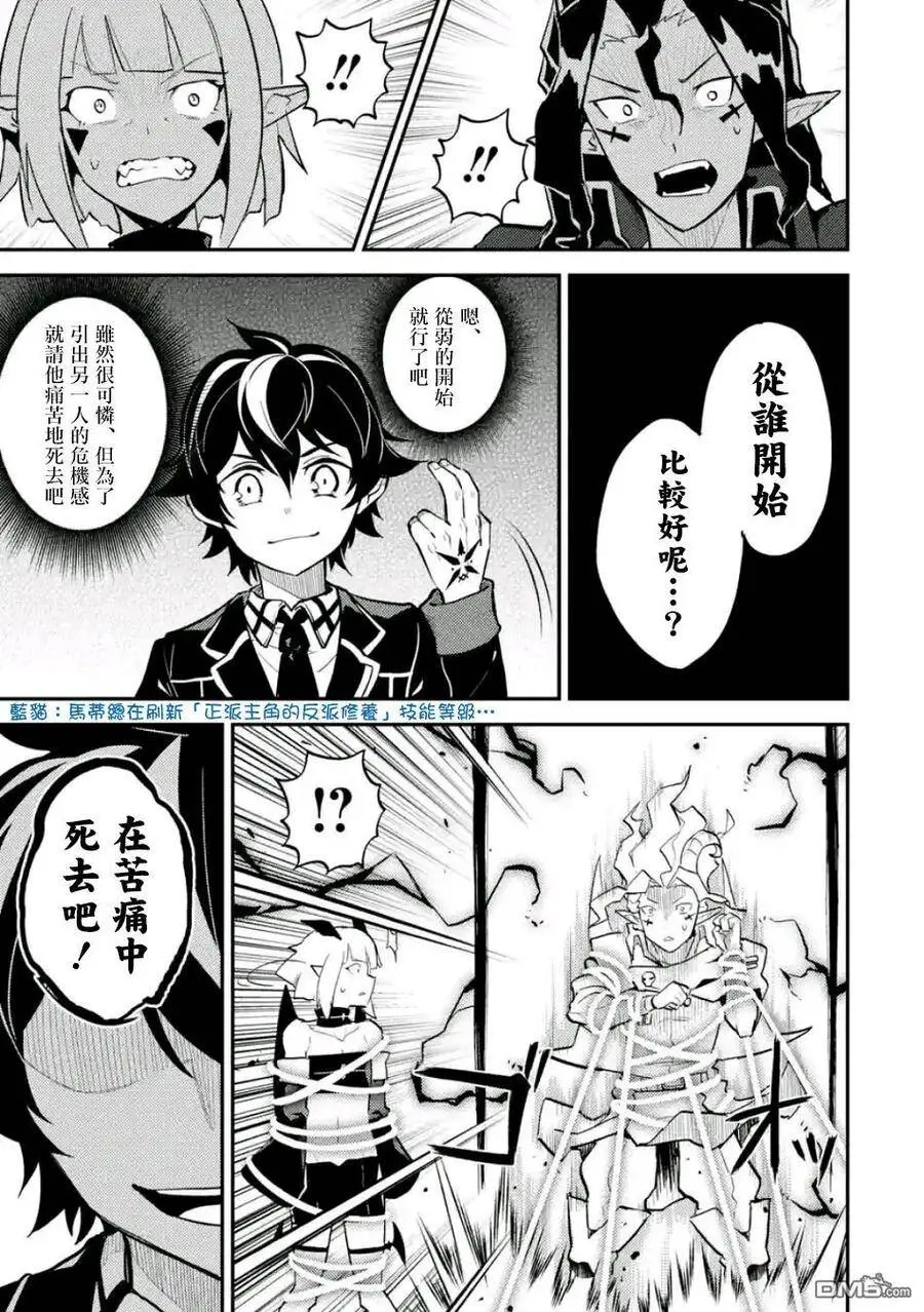 21-1 最强贤者，放跑魔族1 第11页