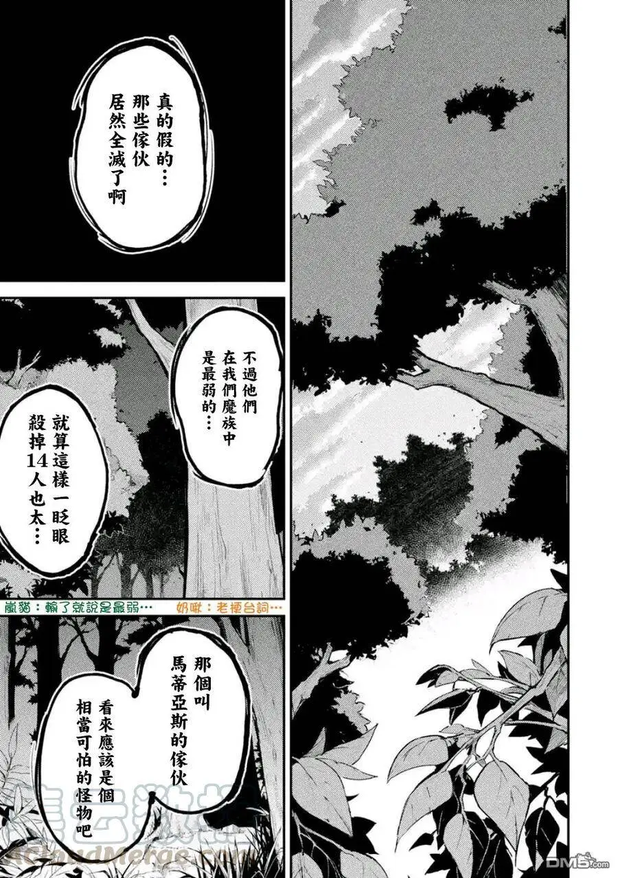 20-4 最强贤者，歼灭4 第9页