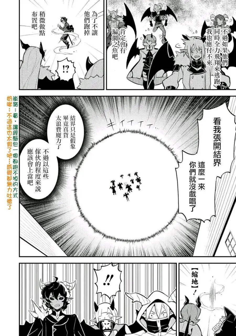20-2 最强贤者，歼灭2 第8页