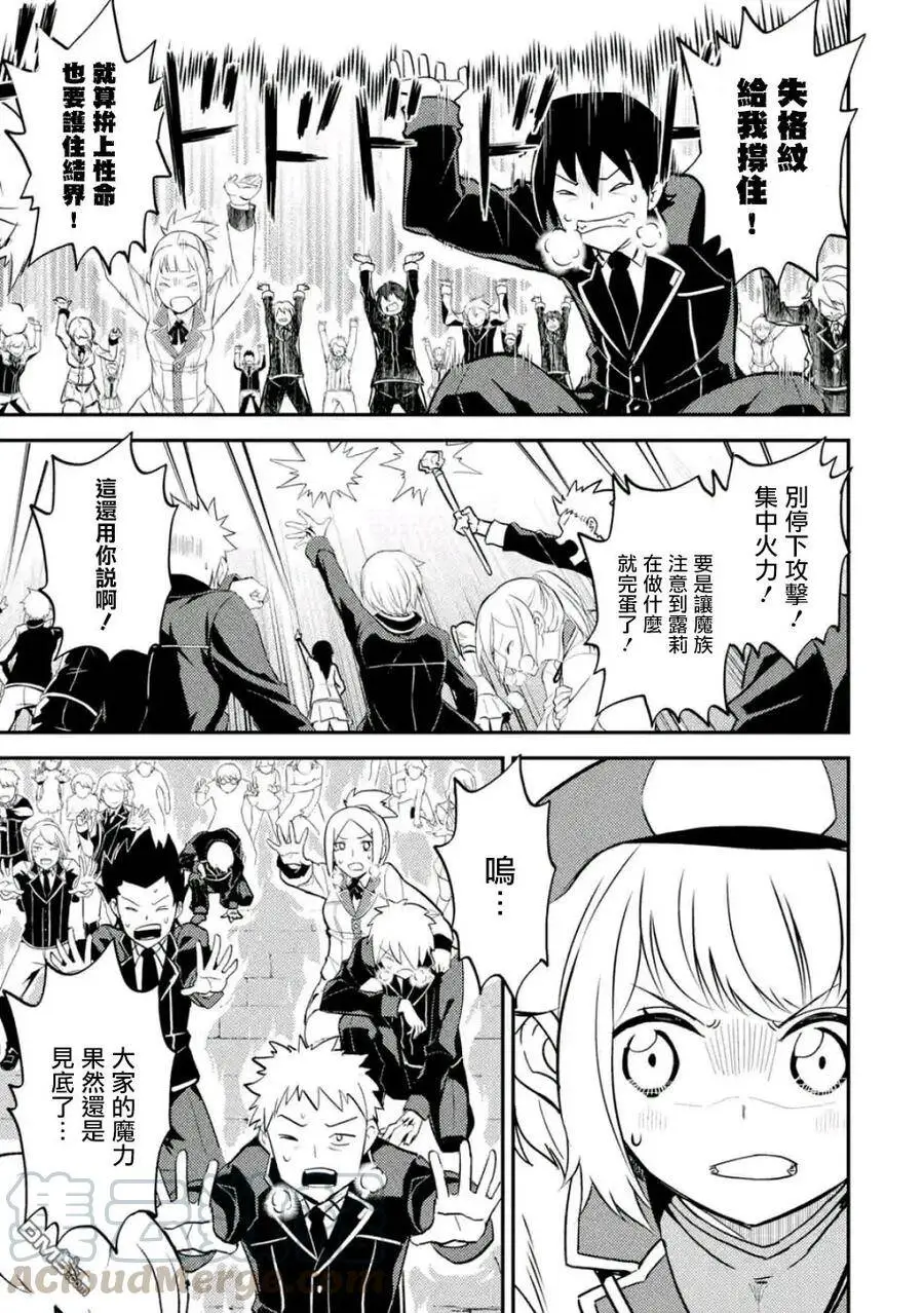 19-4 最强贤者，委任击退魔族4 第1页
