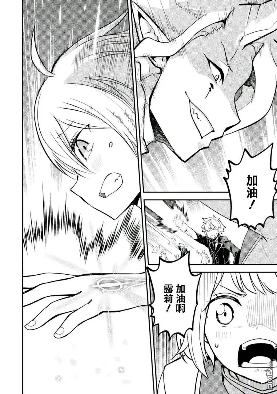 19-4 最强贤者，委任击退魔族4 第2页