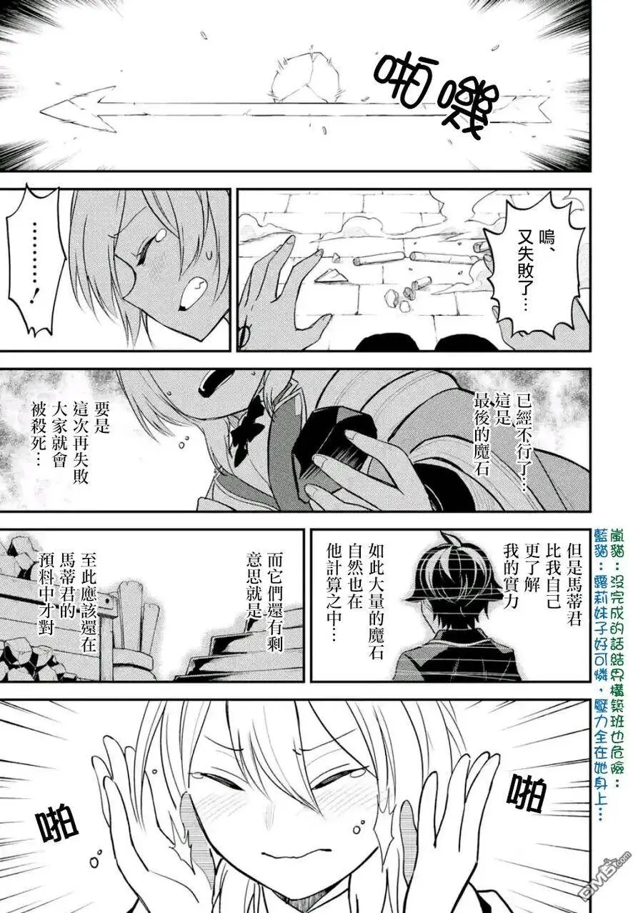 19-4 最强贤者，委任击退魔族4 第3页