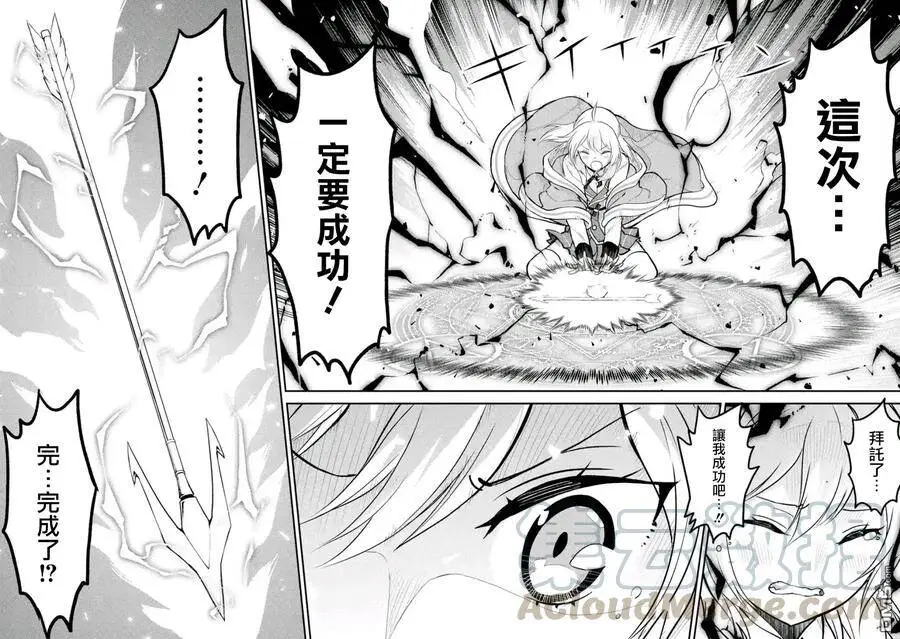 19-4 最强贤者，委任击退魔族4 第4页