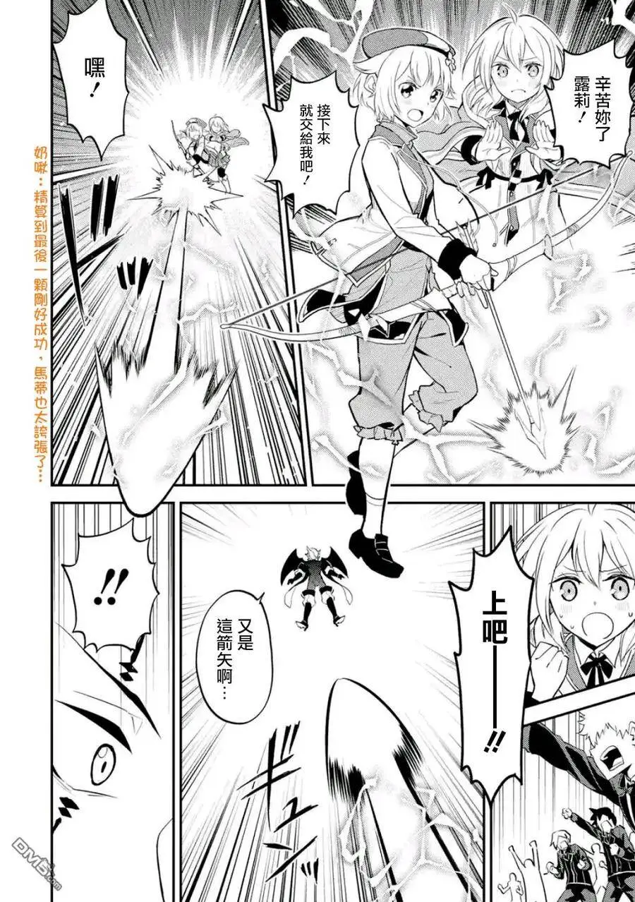 19-4 最强贤者，委任击退魔族4 第5页