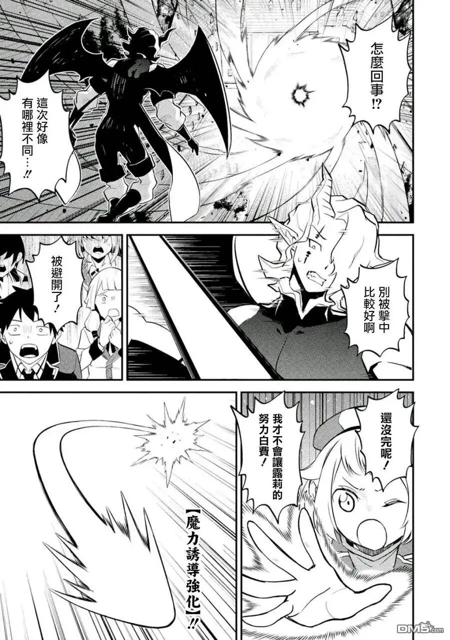 19-4 最强贤者，委任击退魔族4 第6页