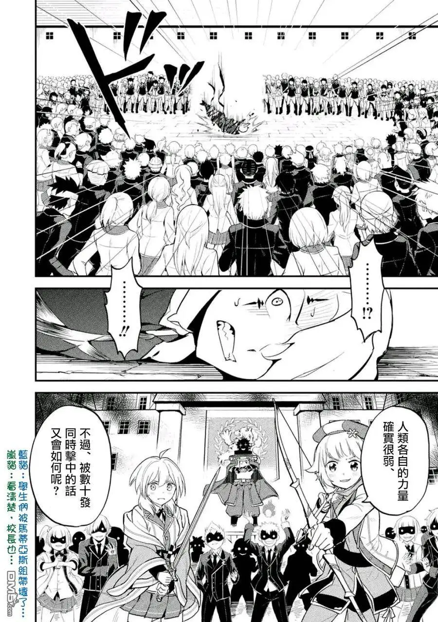 19-4 最强贤者，委任击退魔族4 第8页