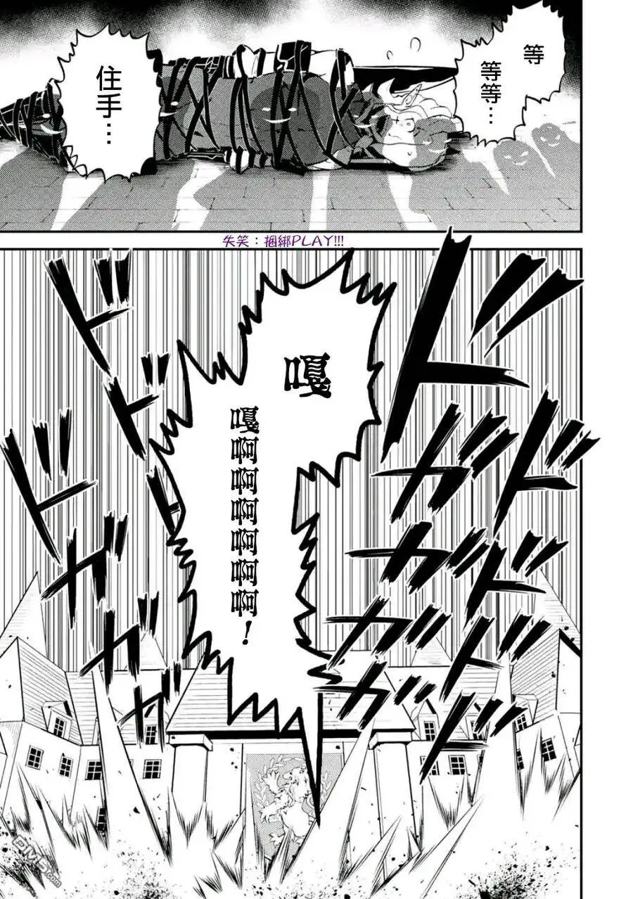 19-4 最强贤者，委任击退魔族4 第9页