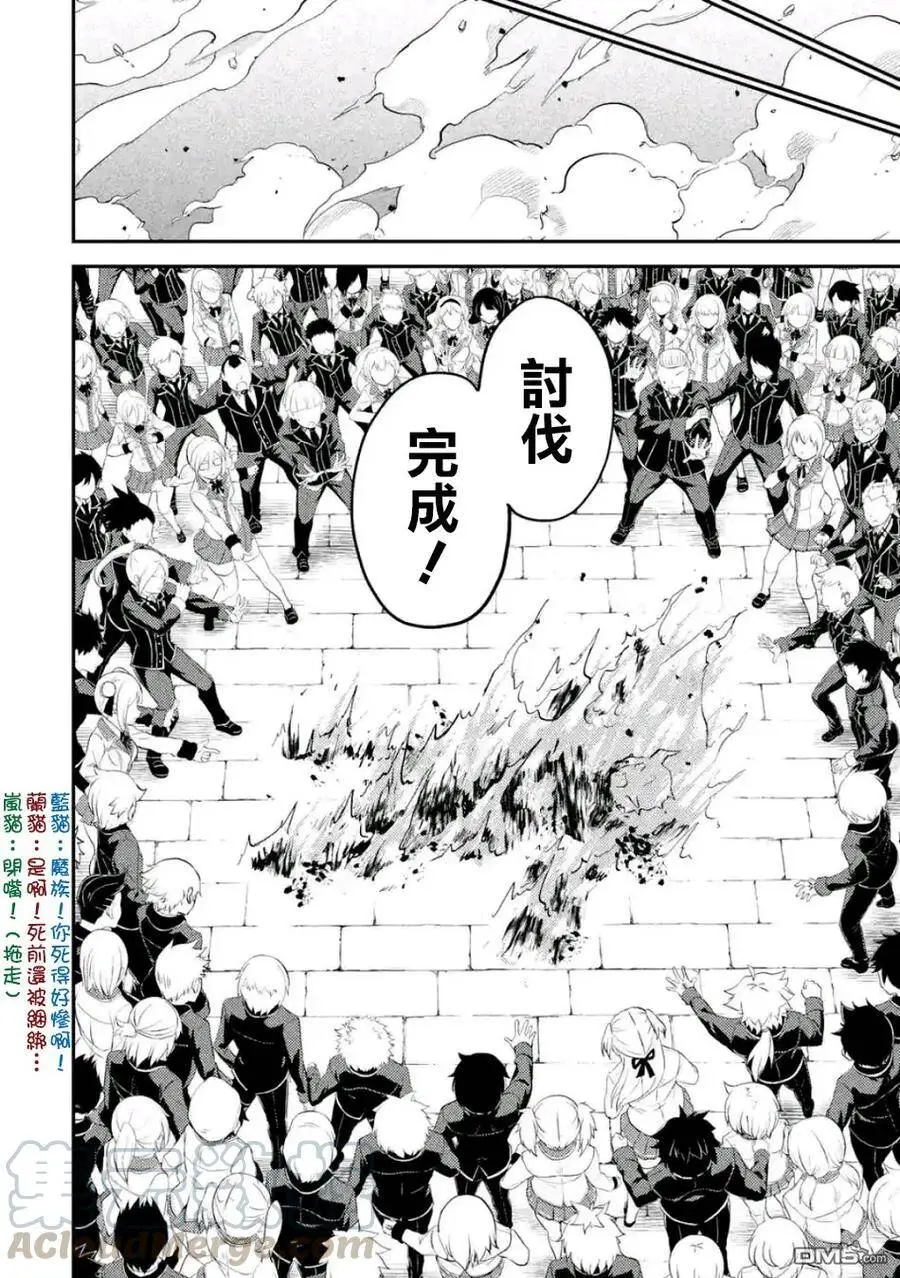 19-4 最强贤者，委任击退魔族4 第10页