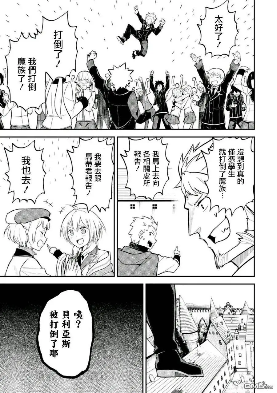19-4 最强贤者，委任击退魔族4 第11页
