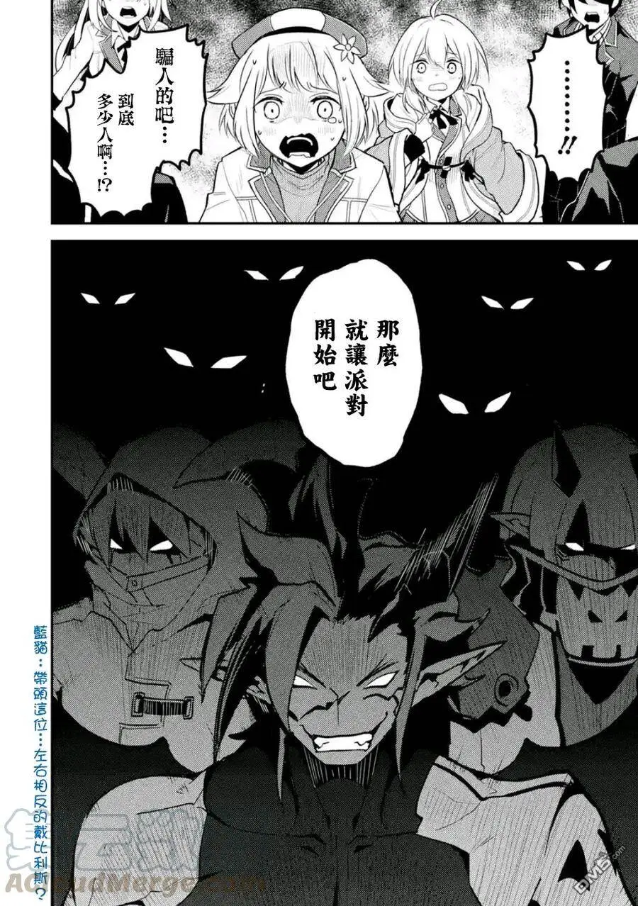 19-4 最强贤者，委任击退魔族4 第13页