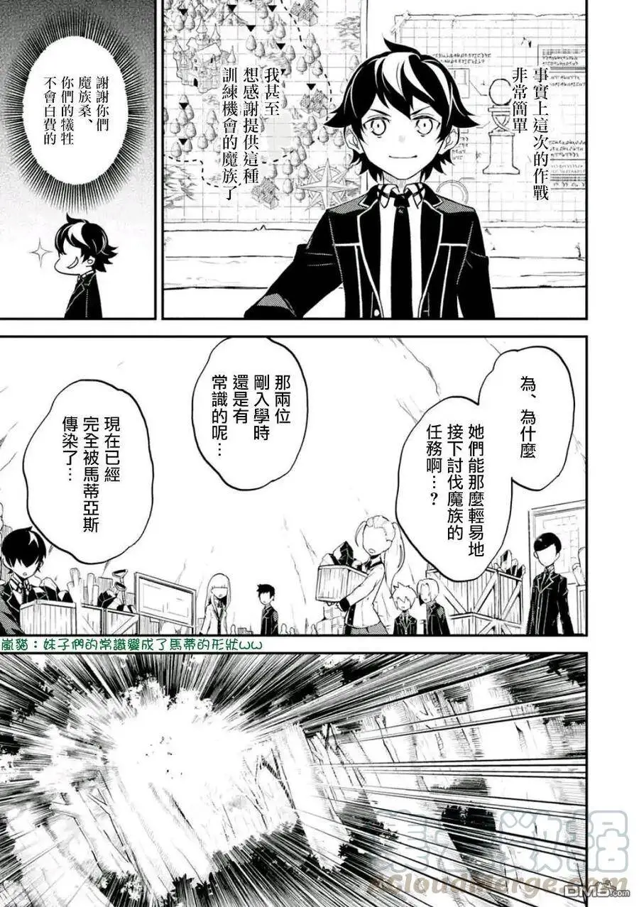 19-2 最强贤者，委任击退魔族2 第1页