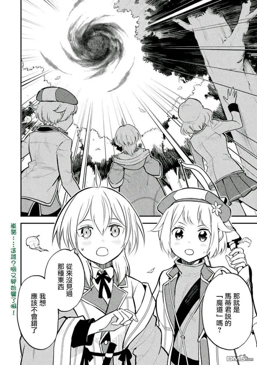 19-2 最强贤者，委任击退魔族2 第2页